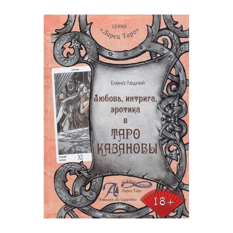 Казанова Любовь побеждает. Всегда. | Казанова | ВКонтакте