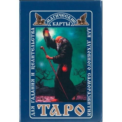 Магические карты таро (Русское Таро)