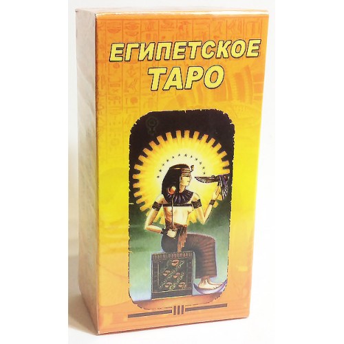 Египетское Предсказательное Таро (карты + книга)